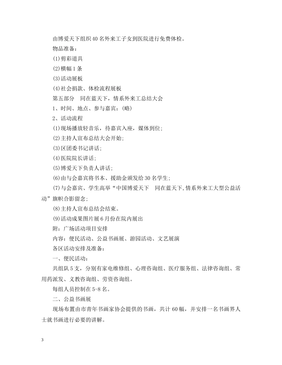 五一妇科医院劳动节大型公益活动设计_第3页