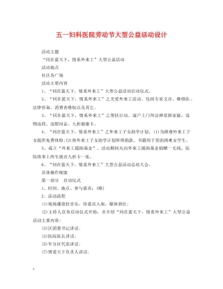 五一妇科医院劳动节大型公益活动设计