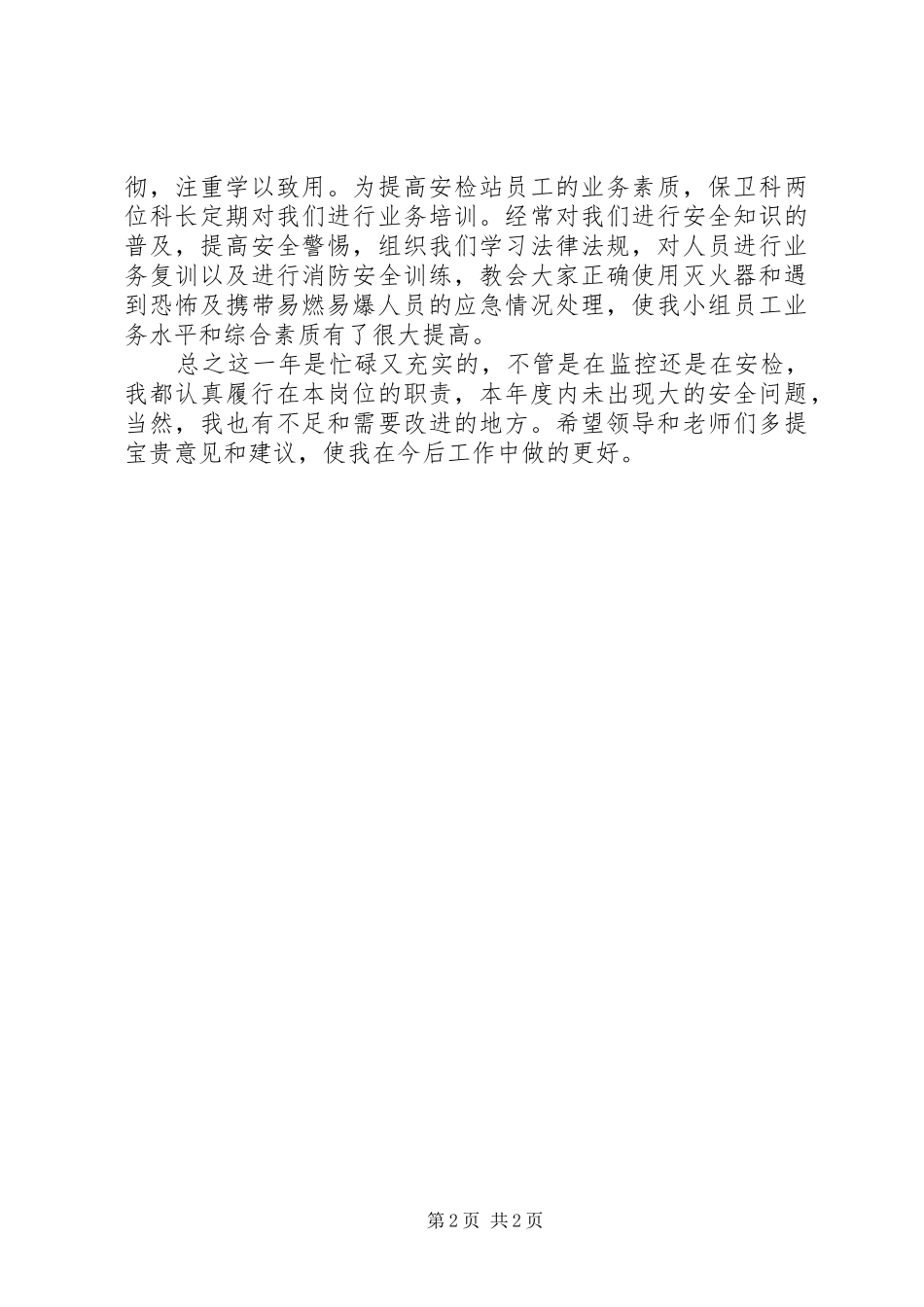 图书馆安检处工作总结 _第2页