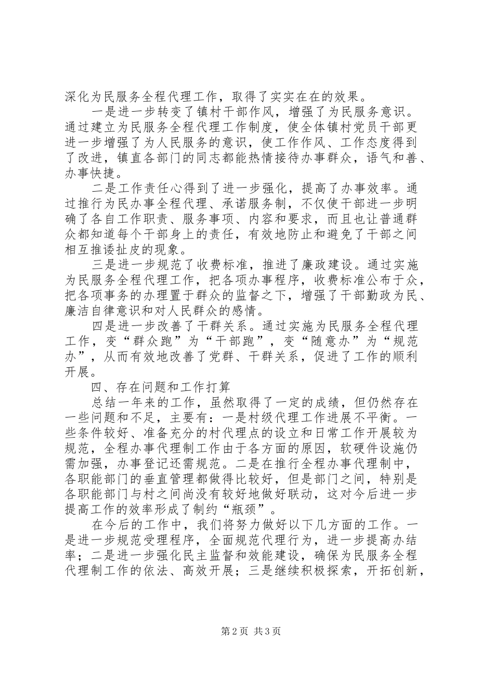 为民服务全程代理工作总结 _第2页