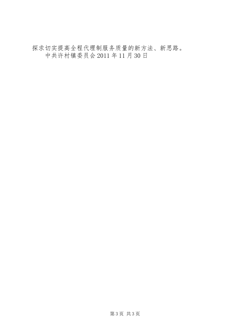 为民服务全程代理工作总结 _第3页