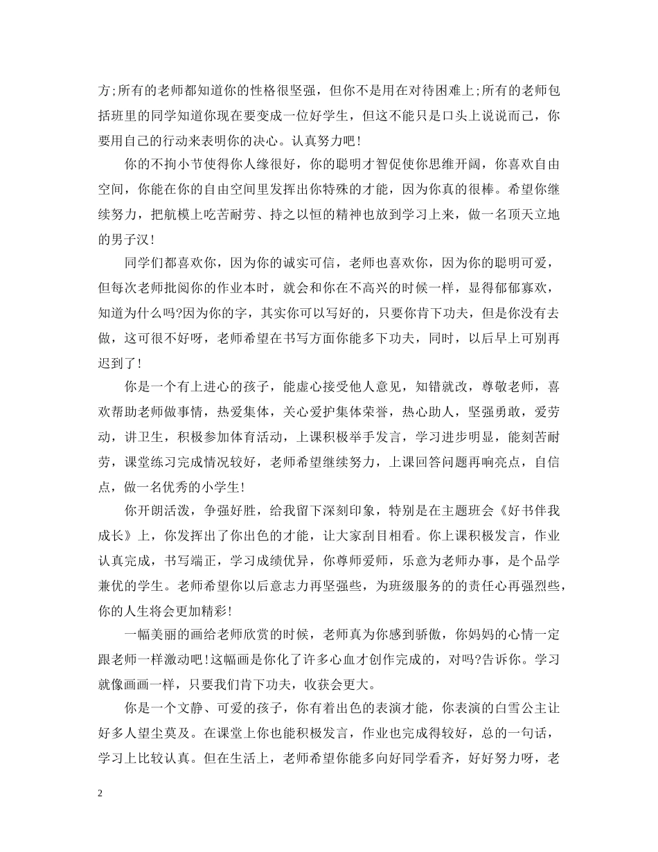 小学教师评语简短精辟 _第2页