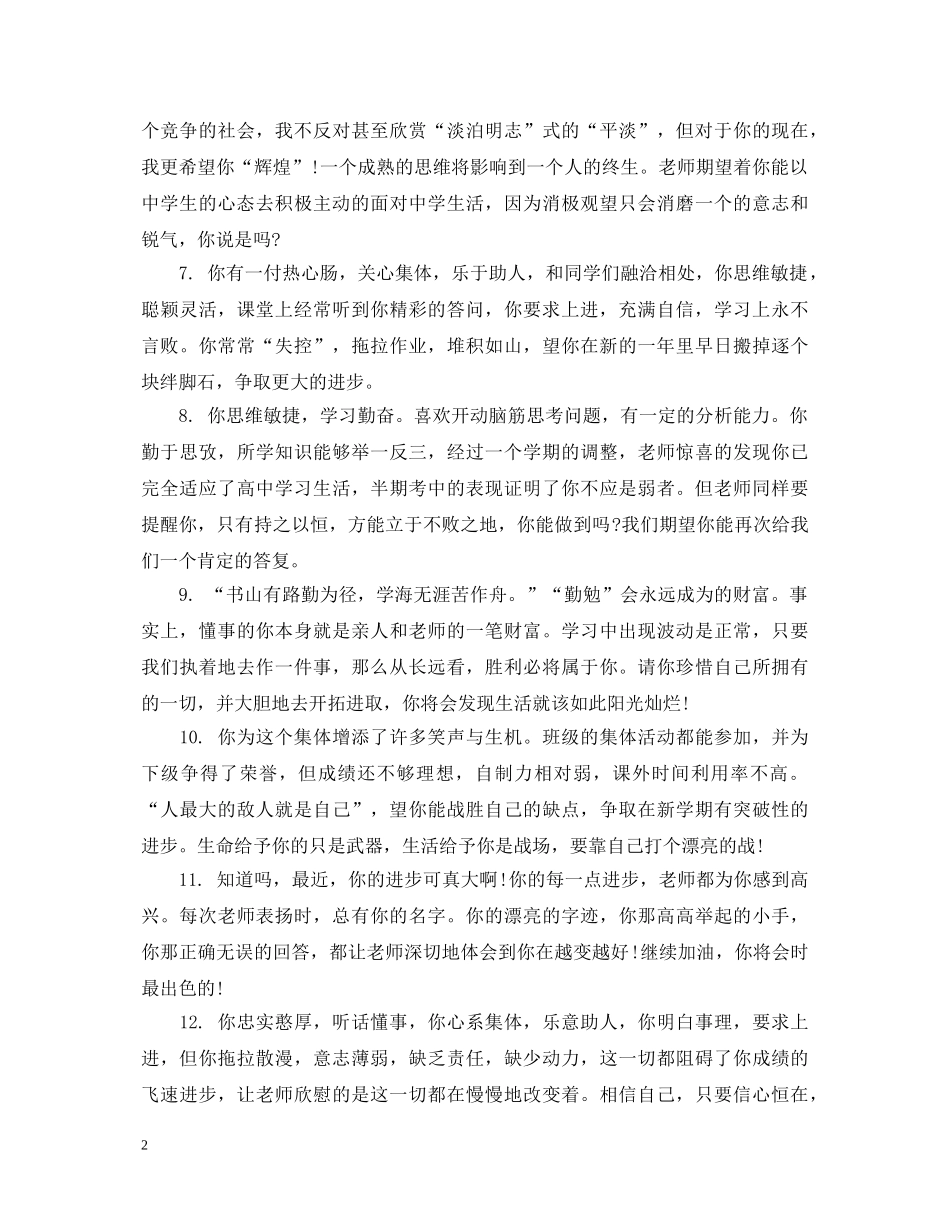 四年级学困生评语 _第2页