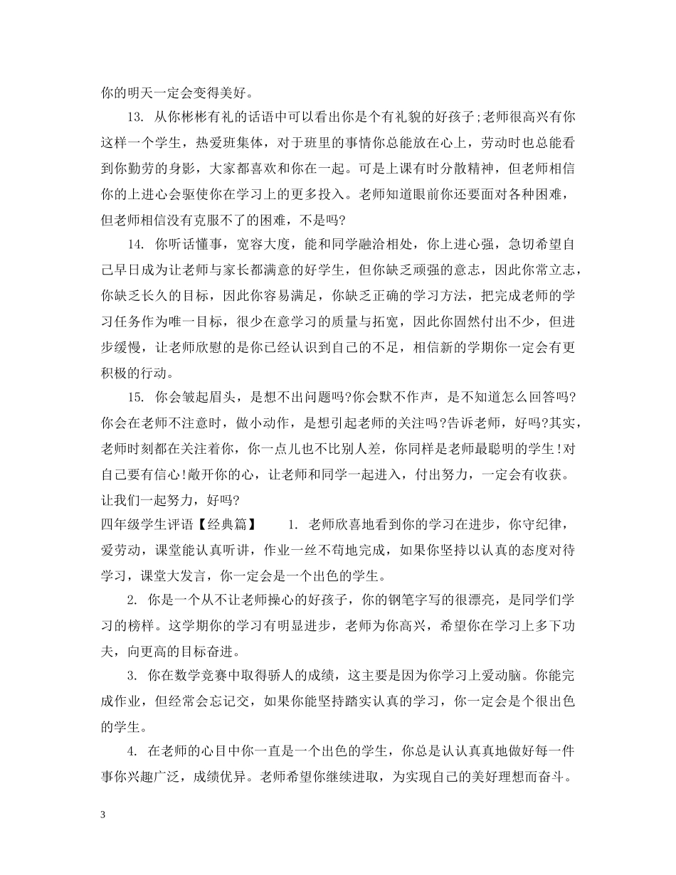四年级学困生评语 _第3页