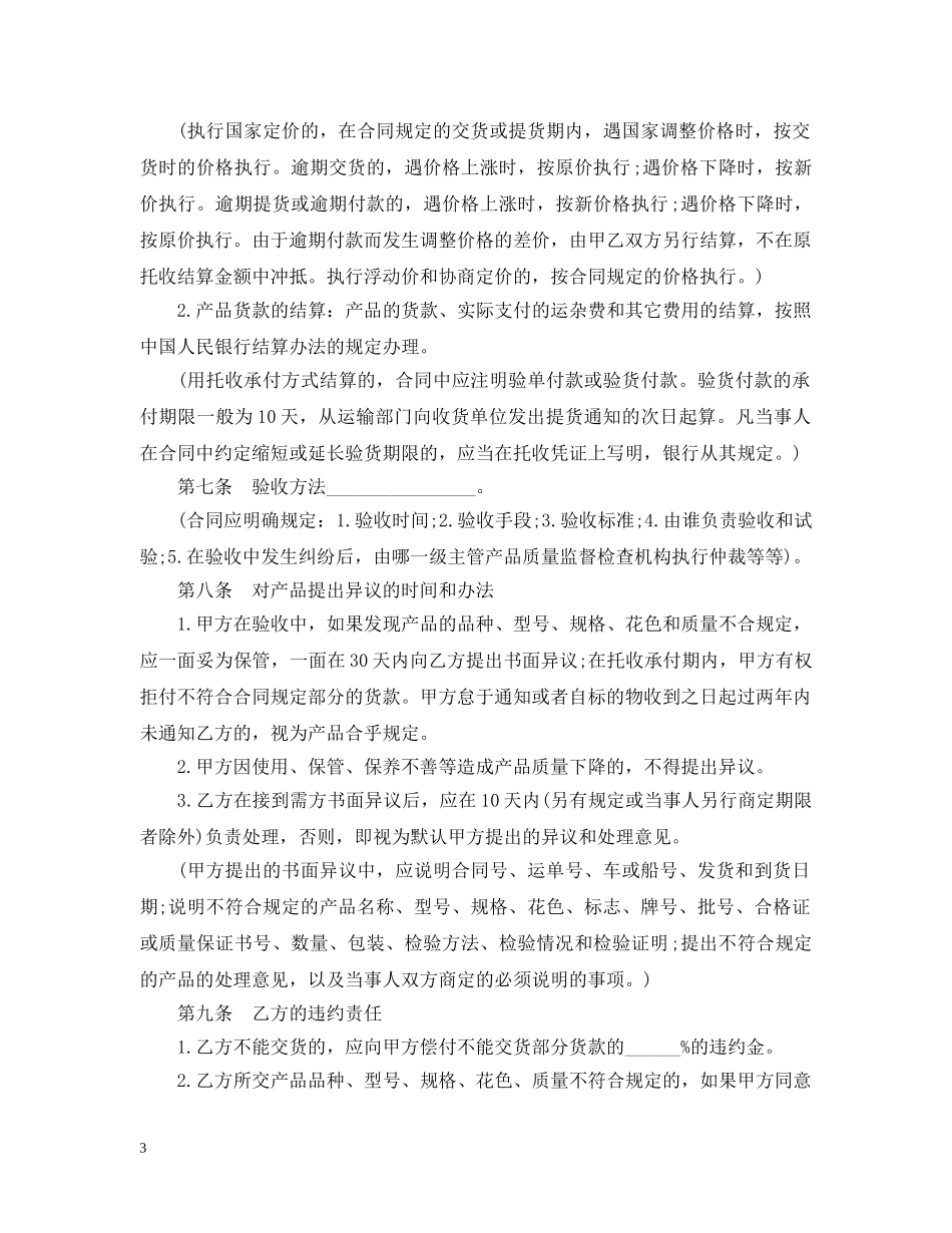 通用版产品销售合同范本 _第3页