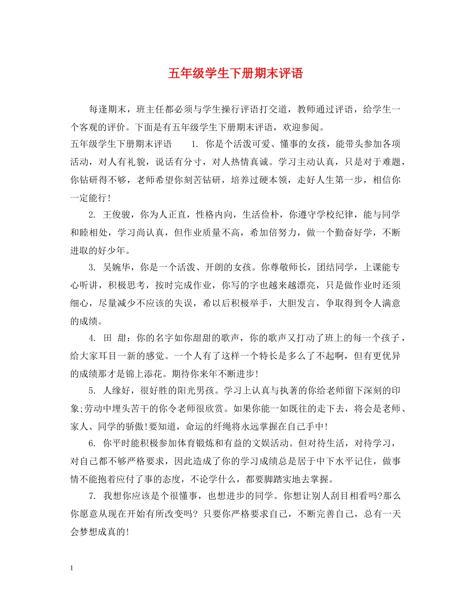 五年级学生下册期末评语_第1页