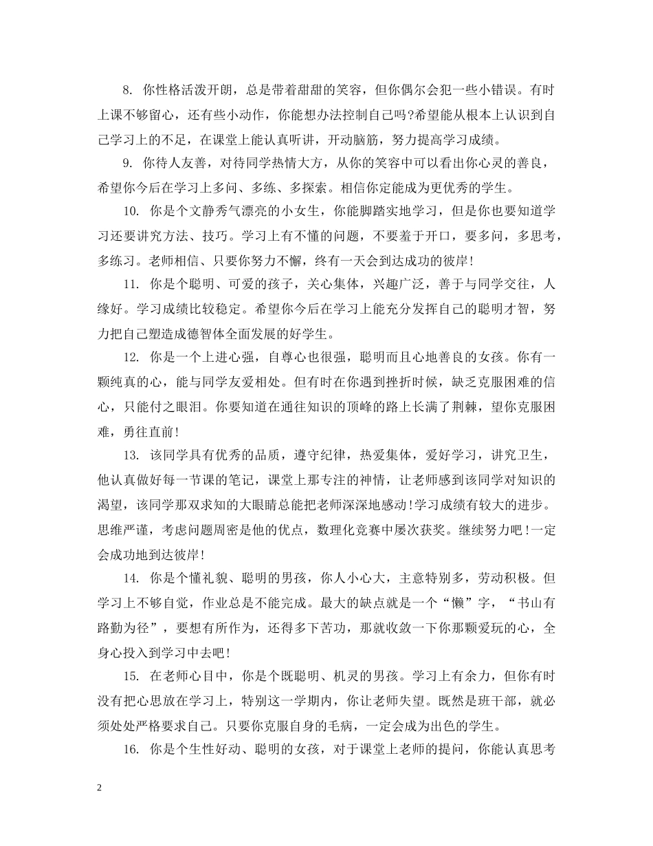 五年级学生下册期末评语_第2页