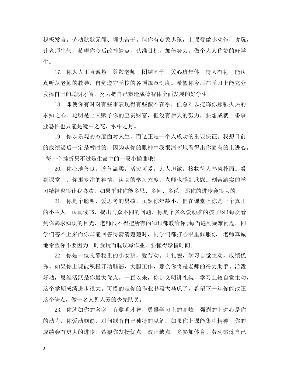 五年级学生下册期末评语_第3页