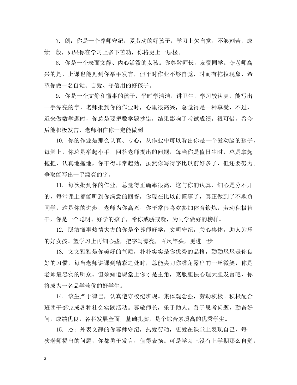 小学生日记评语 _第2页