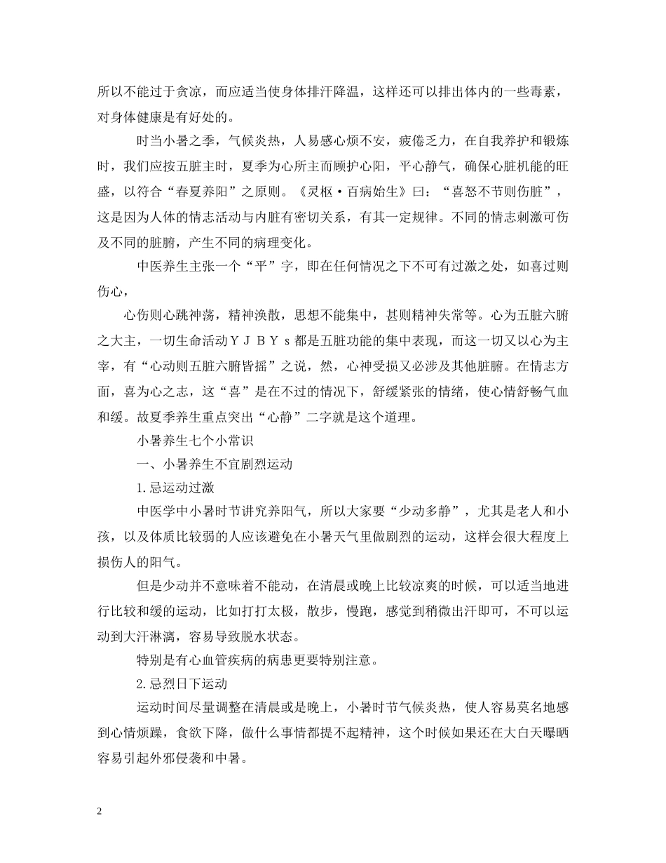 小暑节气民间习俗 _第2页