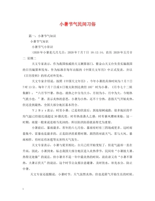 小暑节气民间习俗 