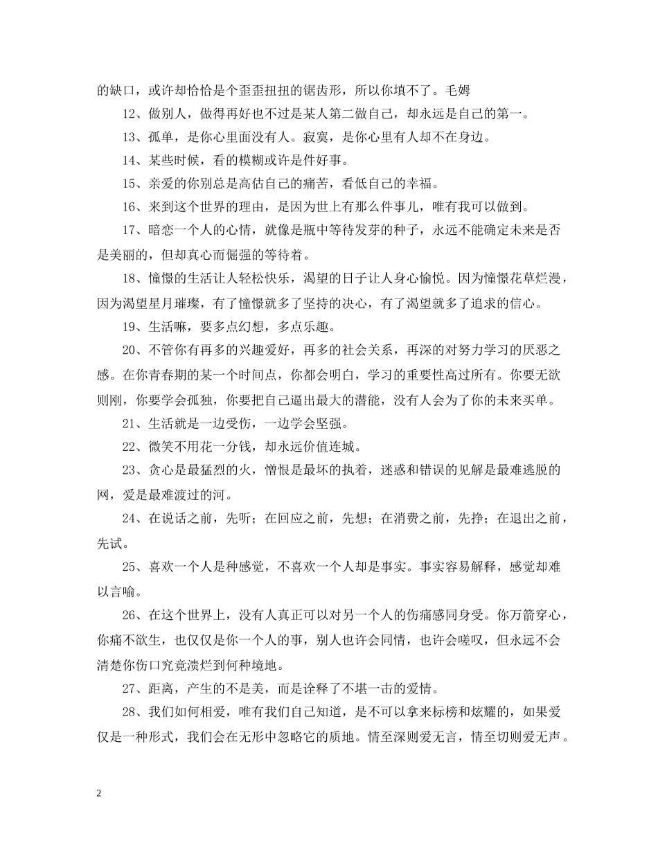 微信晚安的问候语 _第2页