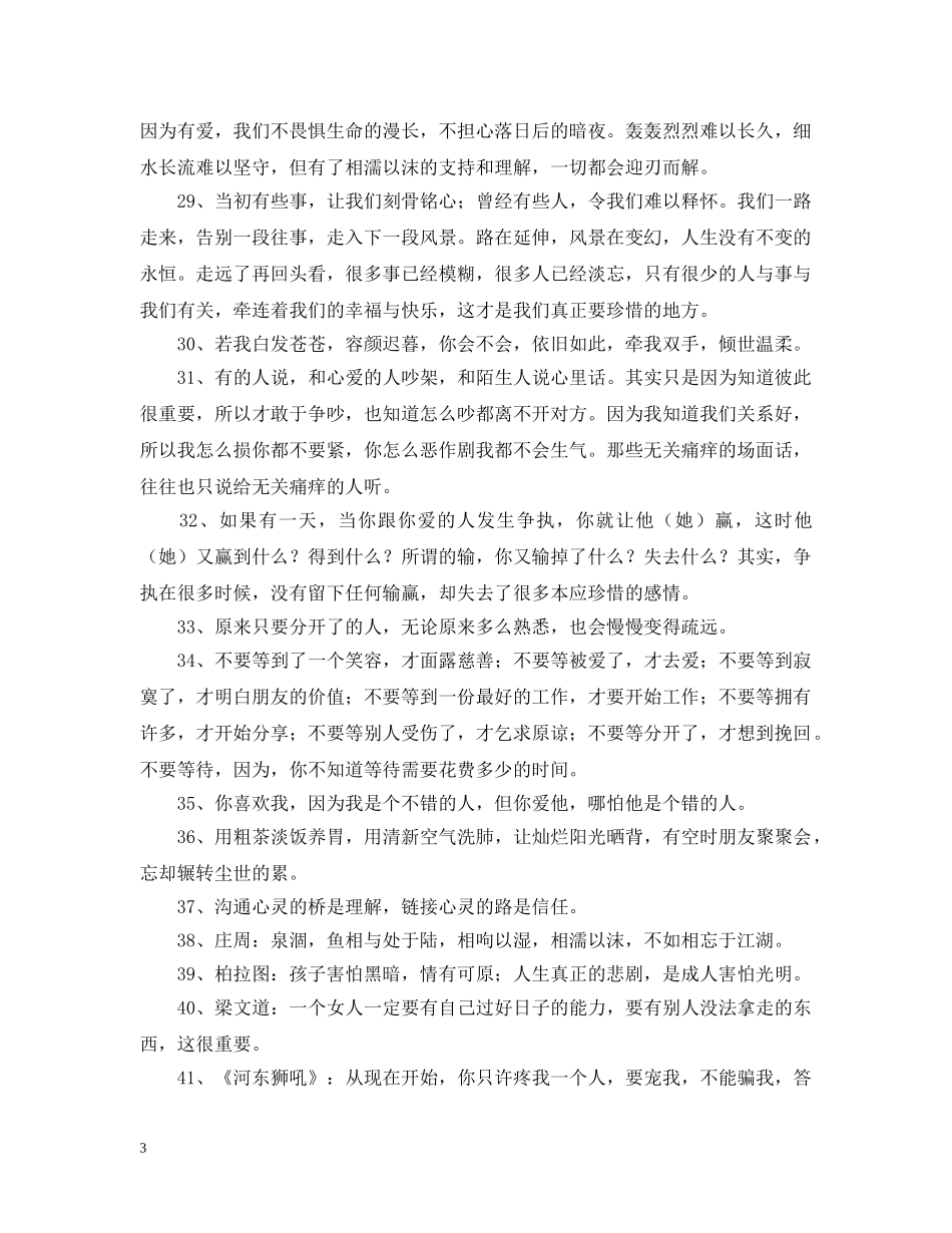 微信晚安的问候语 _第3页