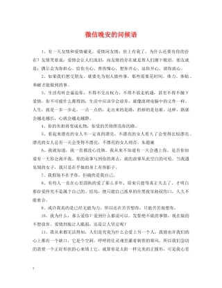 微信晚安的问候语 