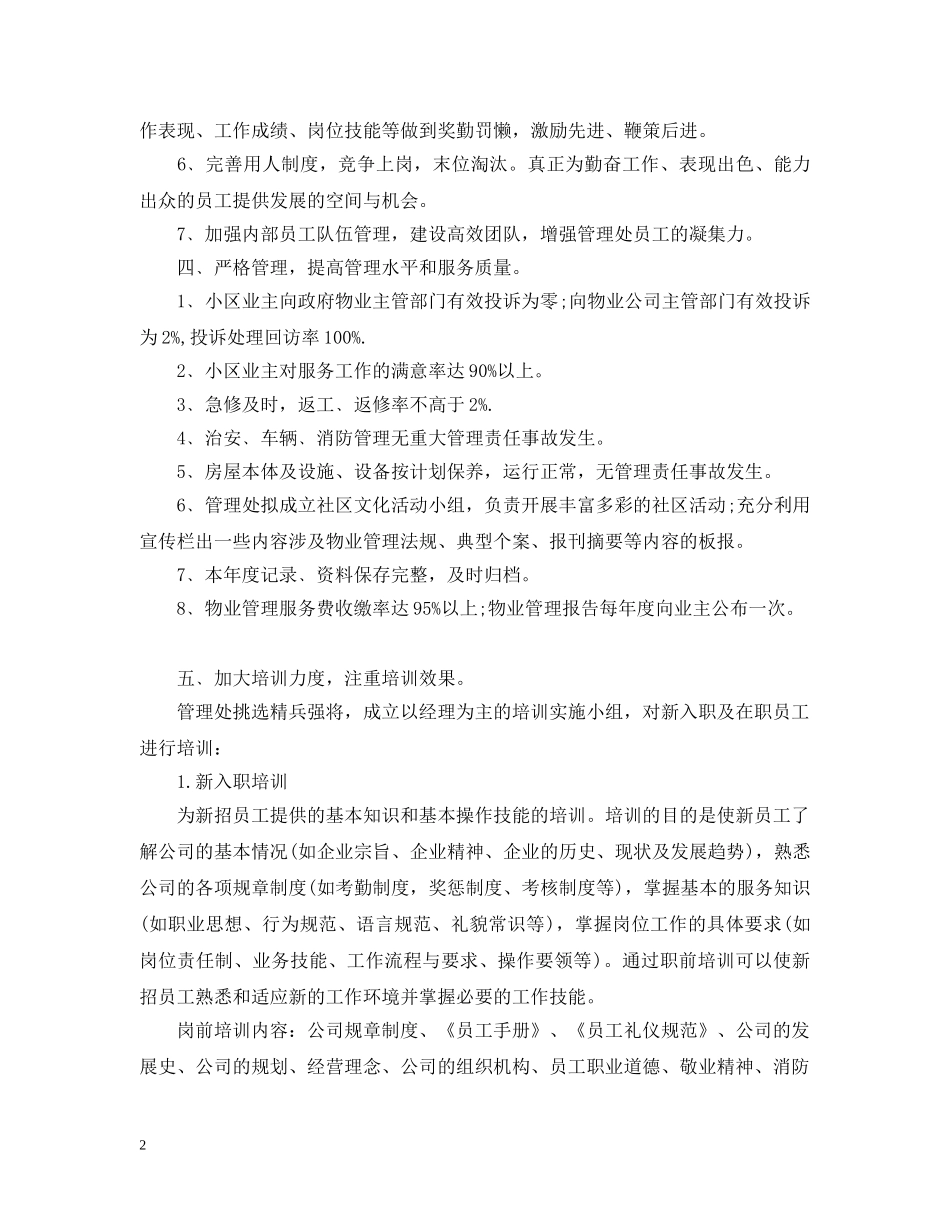 物业管理工作规划书【四篇】 _第2页