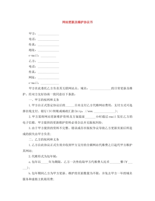网站更新及维护协议书 