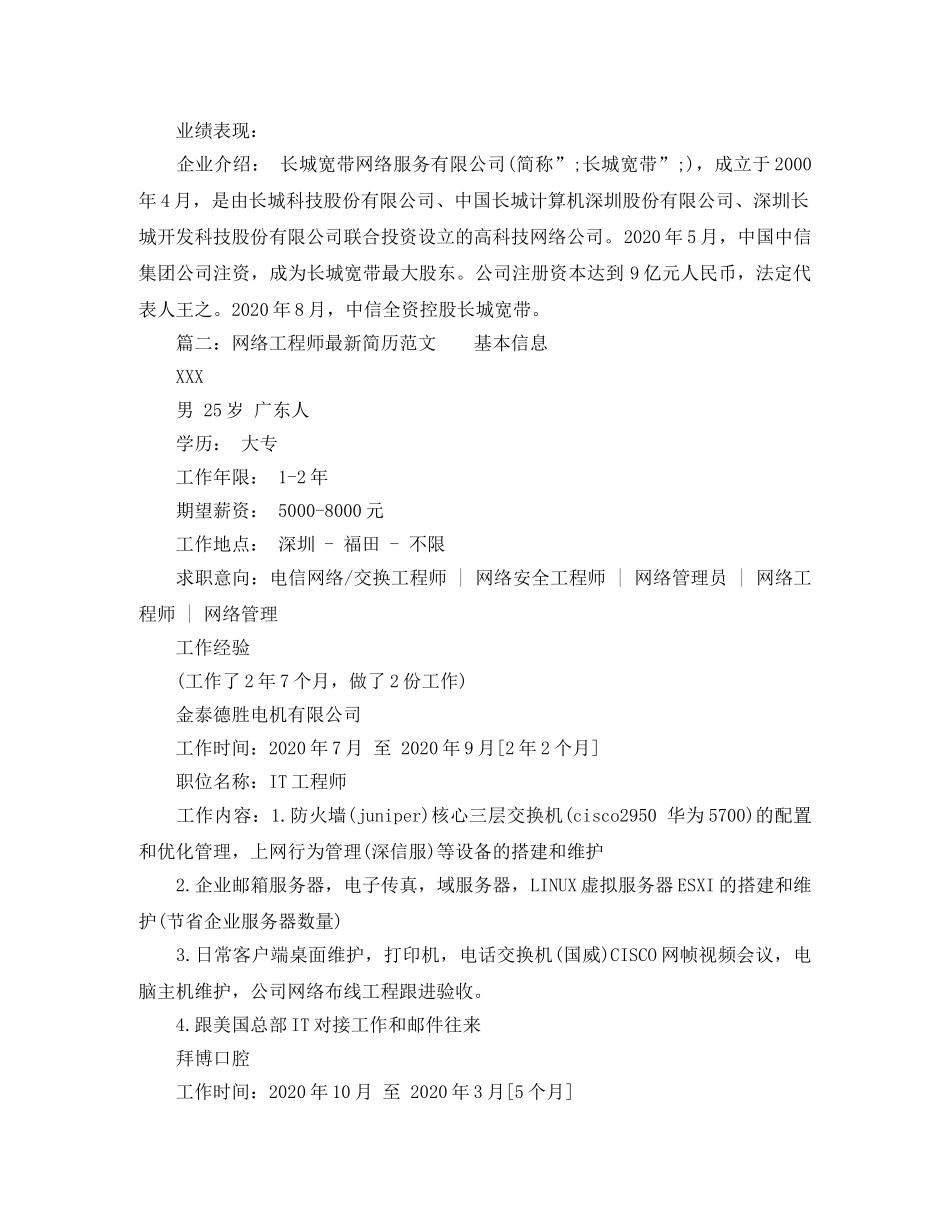 网络工程师最新简历范文 _第2页