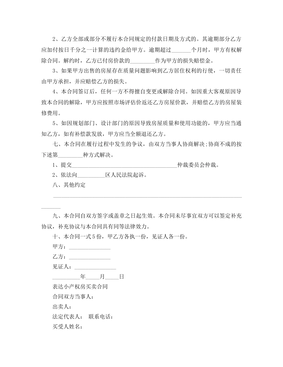 小产权房买卖合同简单范本 _第2页