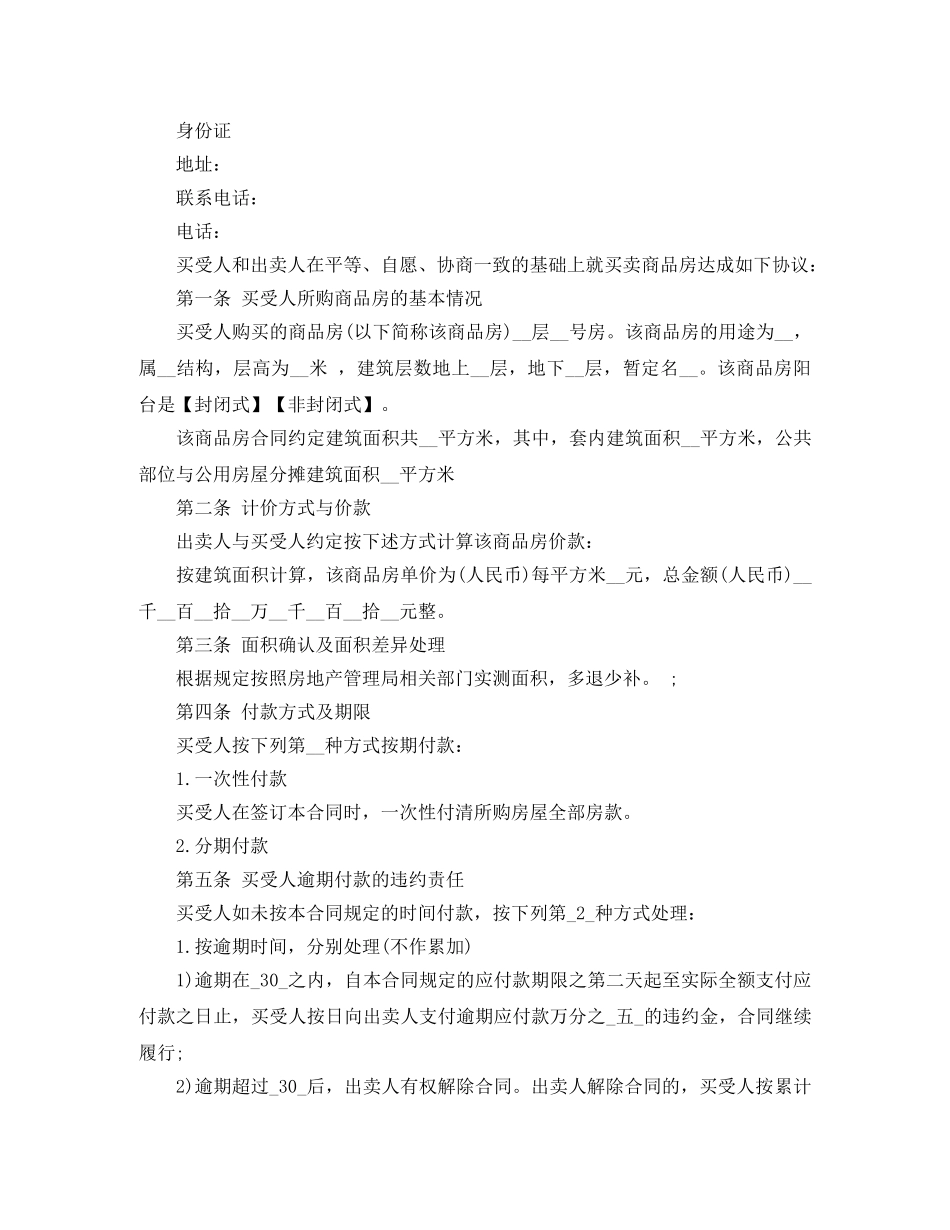 小产权房买卖合同简单范本 _第3页