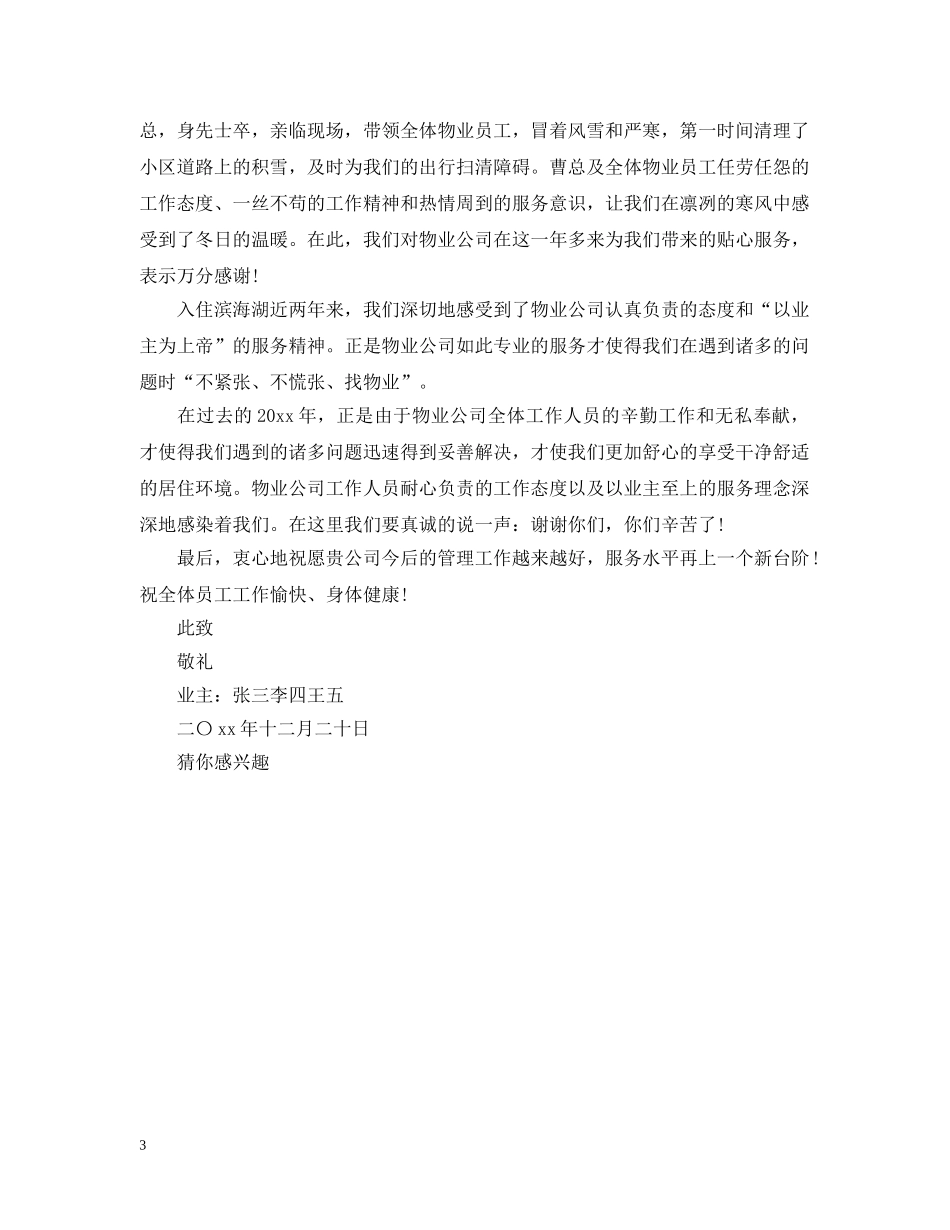 物业保安表扬信范文_关于给保安的表扬信范文 _第3页