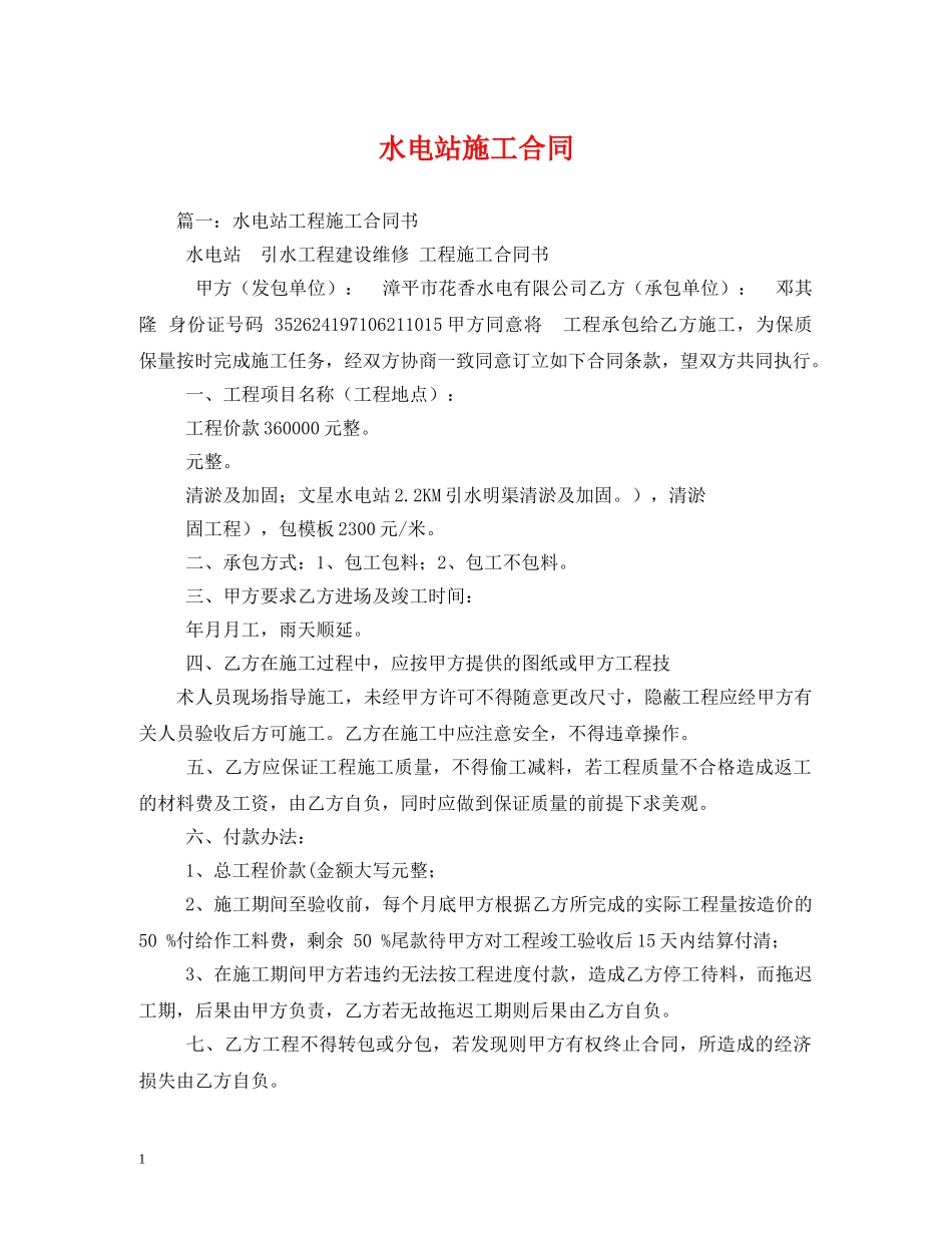 水电站施工合同 (2) _第1页