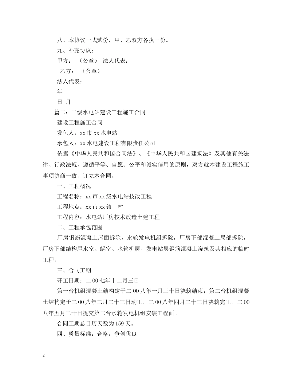水电站施工合同 (2) _第2页