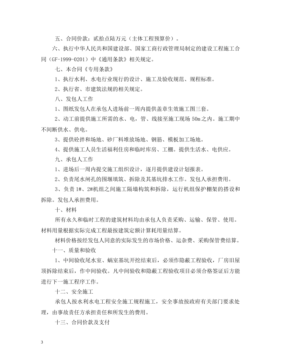 水电站施工合同 (2) _第3页