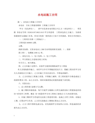 水电站施工合同 (2) 