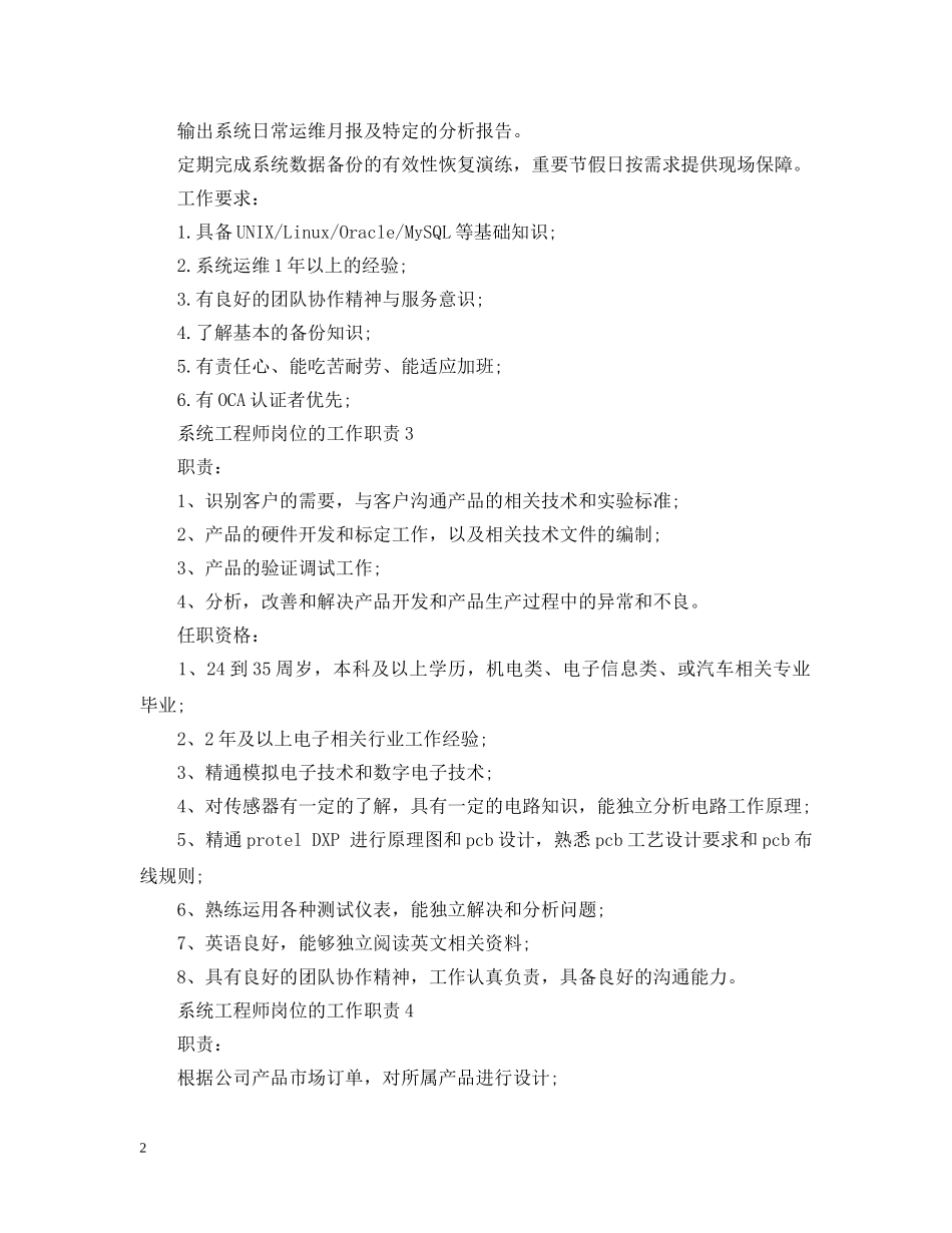 系统工程师岗位的工作职责 _第2页
