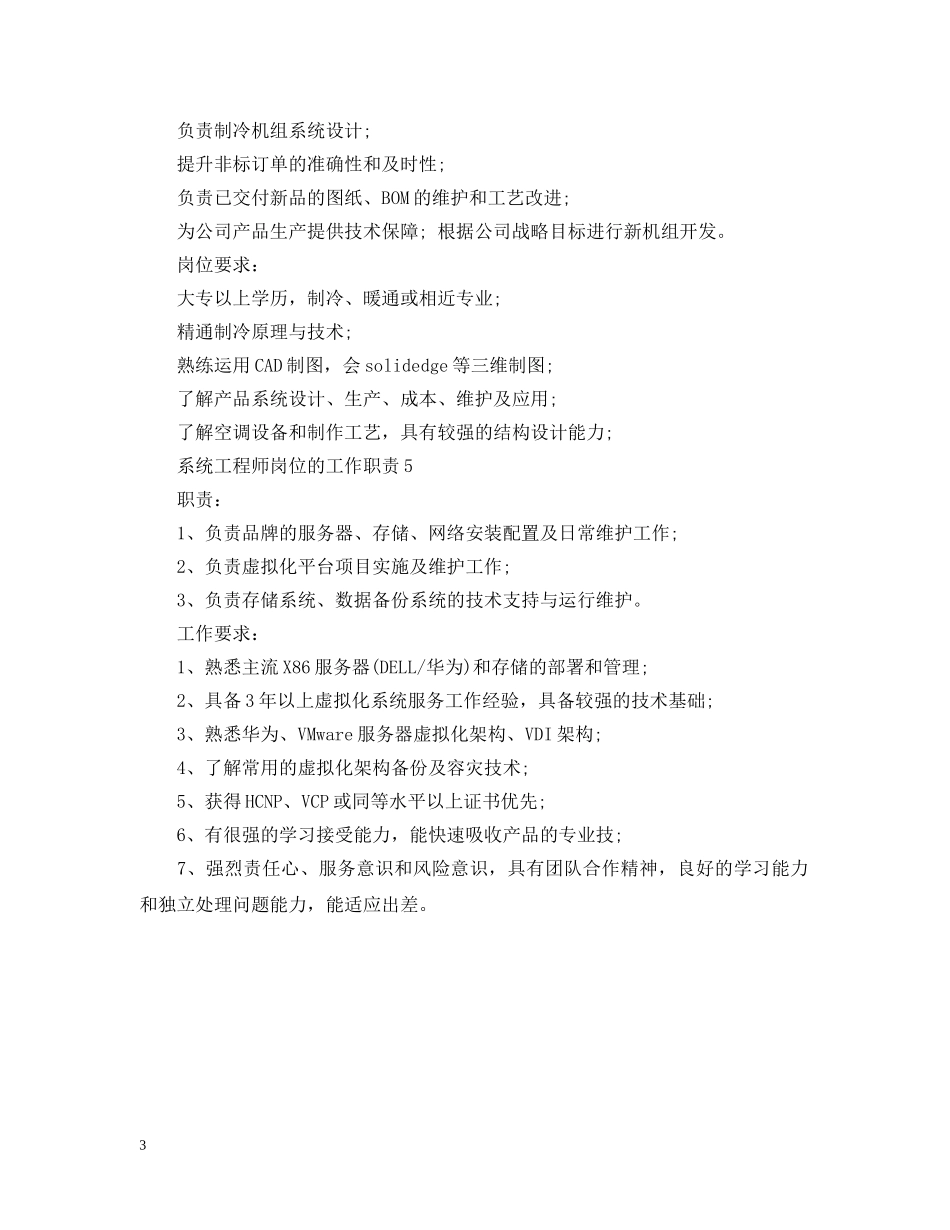 系统工程师岗位的工作职责 _第3页
