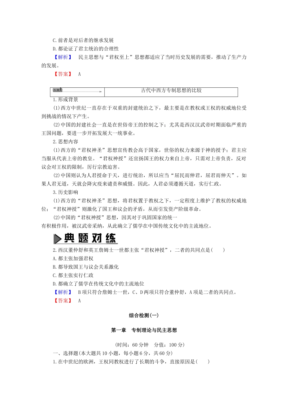 高中历史 第1章 专制理论与民主思想章末复习提升课学案 北师大版选修2-北师大版高中选修2历史学案_第2页