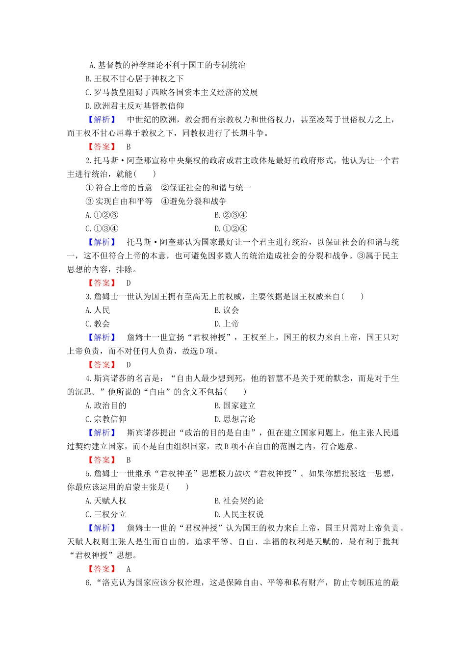 高中历史 第1章 专制理论与民主思想章末复习提升课学案 北师大版选修2-北师大版高中选修2历史学案_第3页