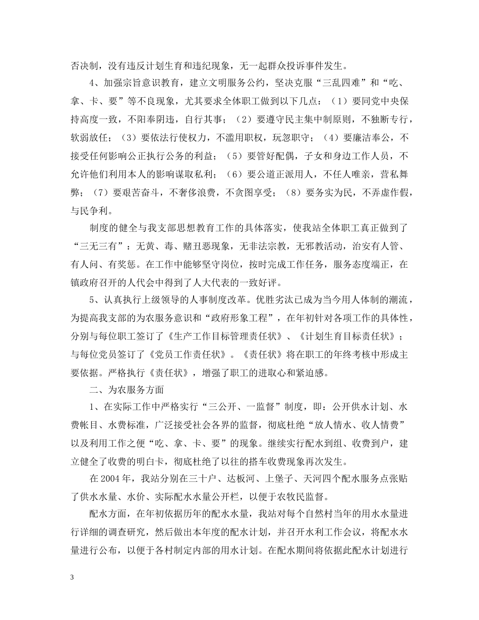 水管站党支部创建“五好”党支部汇报材料 _第3页