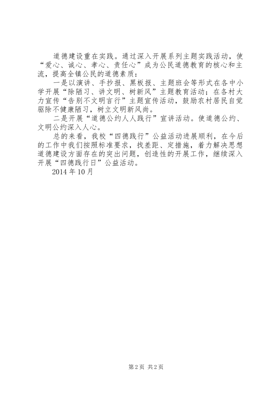 四德建设工作总结 _第2页