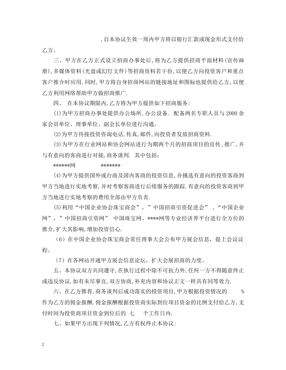 委托招商合同 _第2页