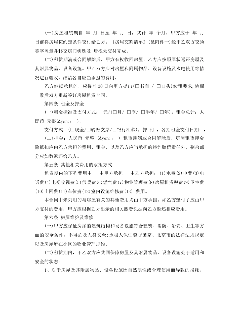 小孩上学房屋租赁合同_小孩上学房屋租赁合同样本 _第2页