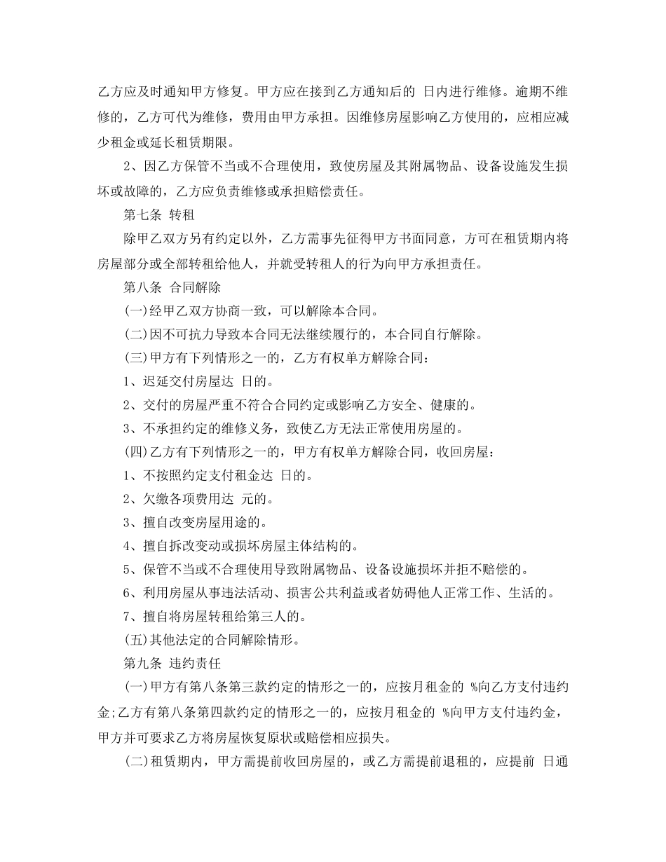 小孩上学房屋租赁合同_小孩上学房屋租赁合同样本 _第3页