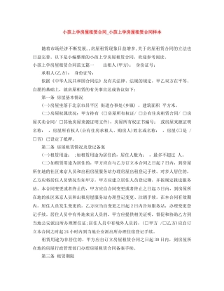 小孩上学房屋租赁合同_小孩上学房屋租赁合同样本 
