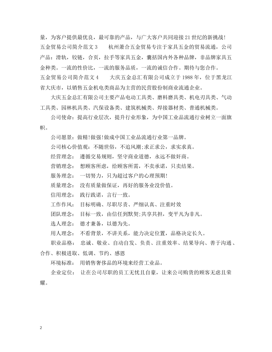 五金贸易公司简介范文_第2页