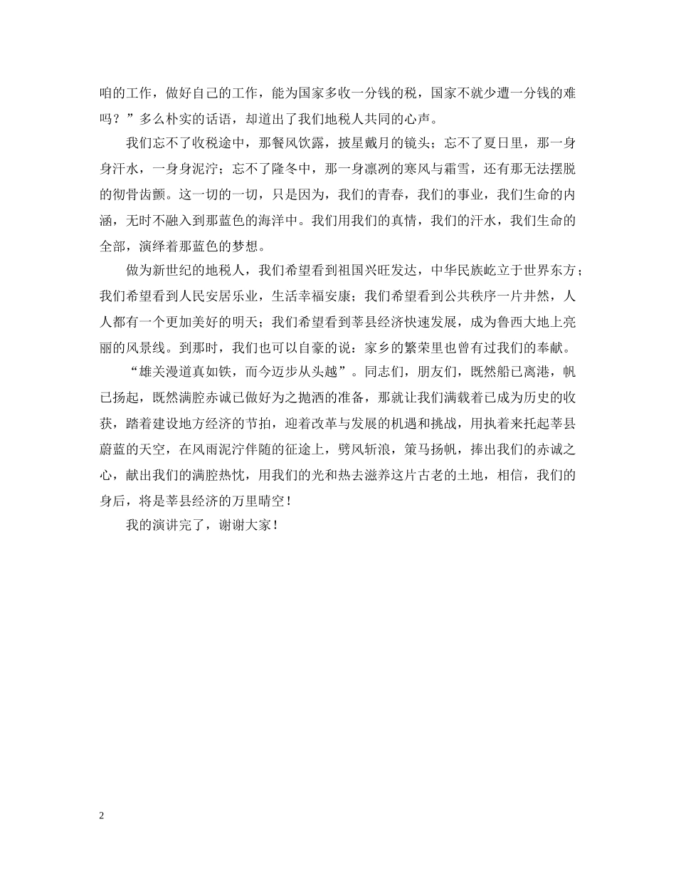 税收为经济插上腾飞的翅膀 _第2页