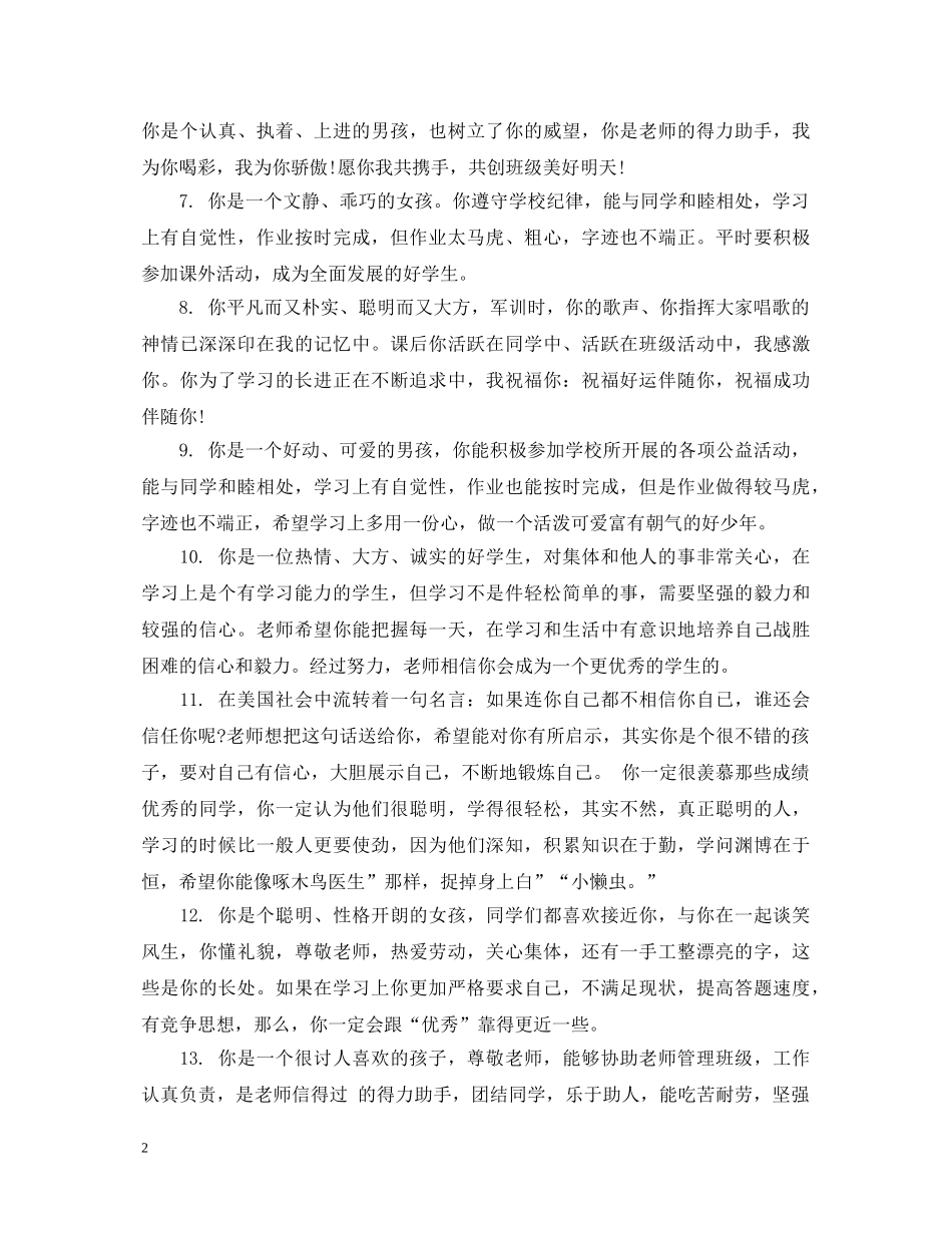 小学生品德与生活期末评语 _第2页