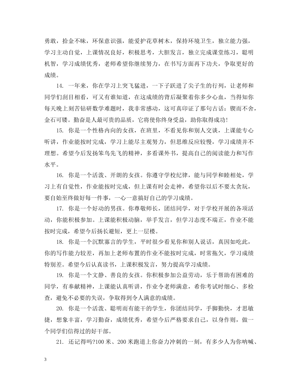 小学生品德与生活期末评语 _第3页