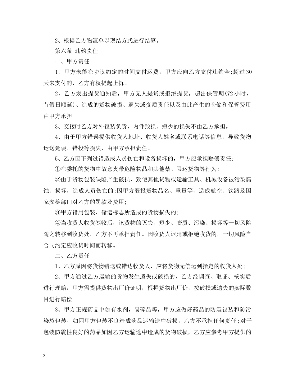 物流配送服务合同 _第3页