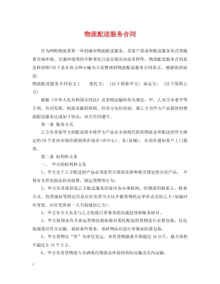 物流配送服务合同 