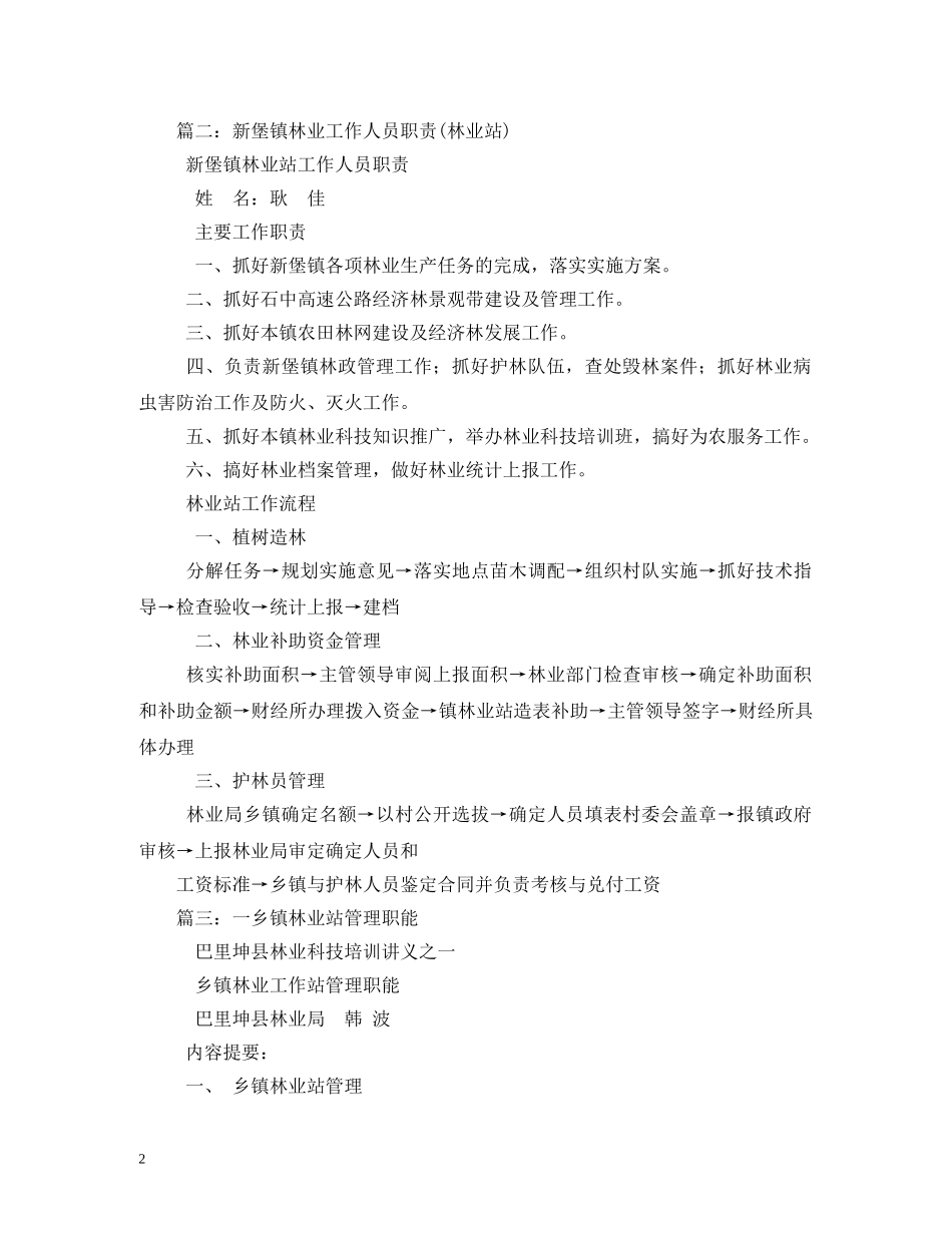 乡镇林政员职责_第2页