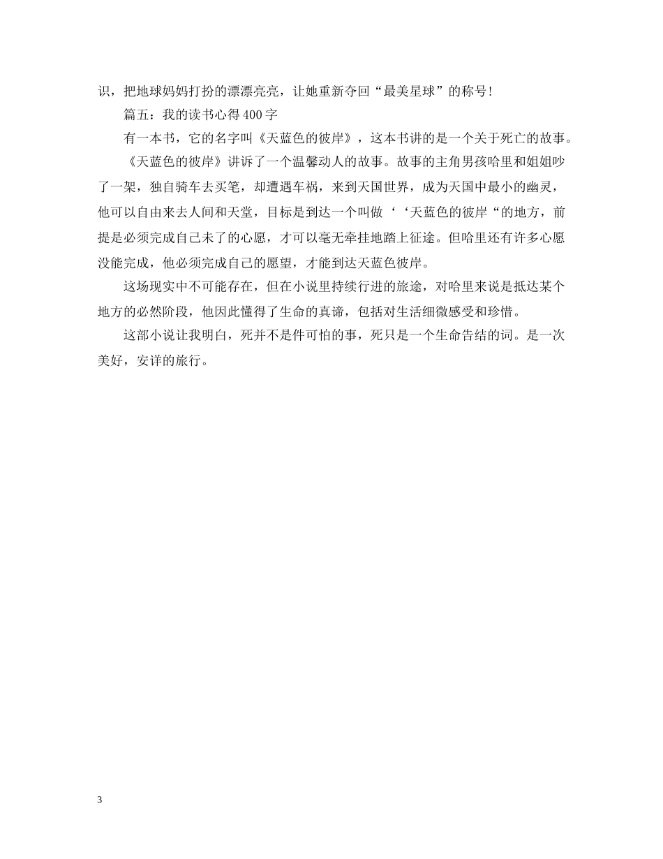 我的读书心得400字大全 _第3页