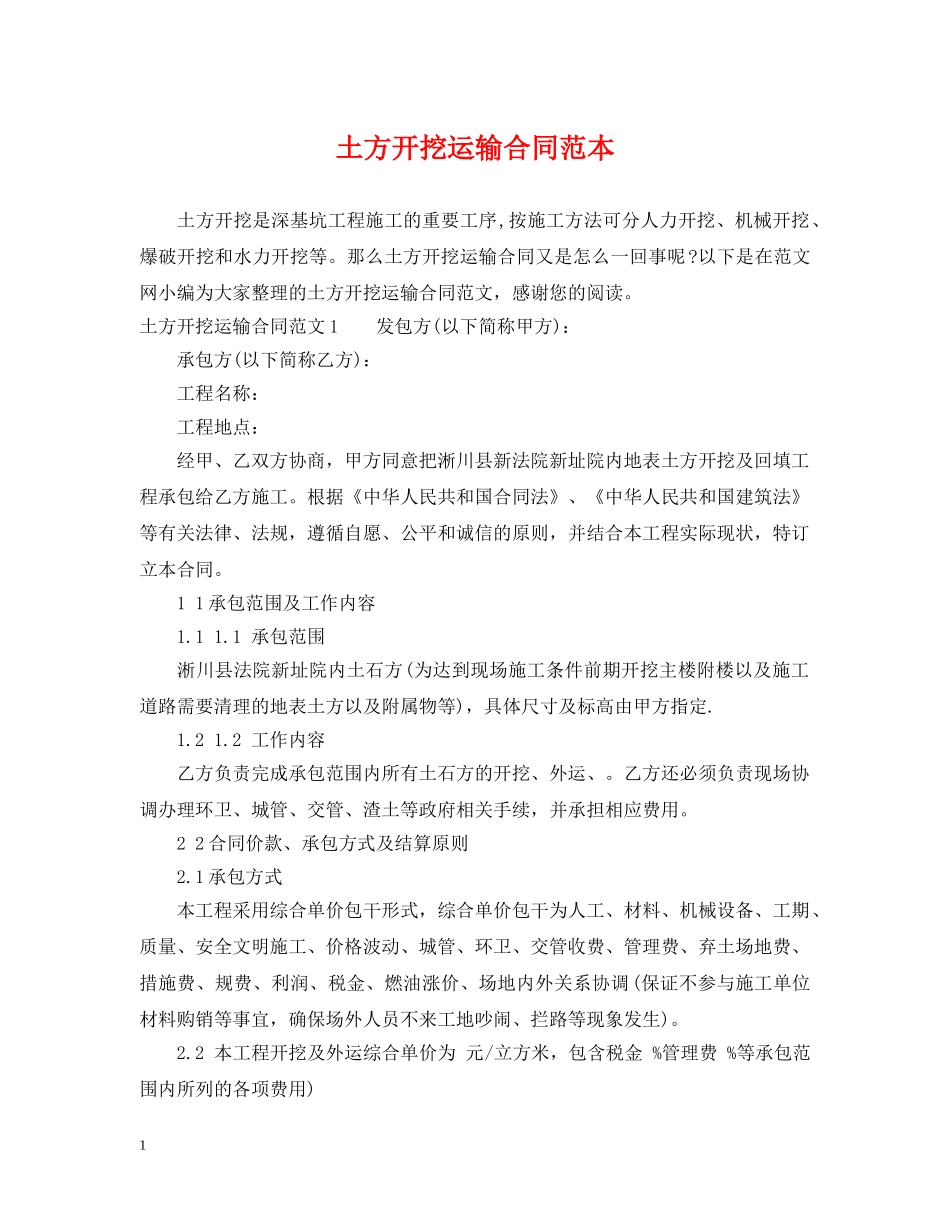土方开挖运输合同范本2 _第1页