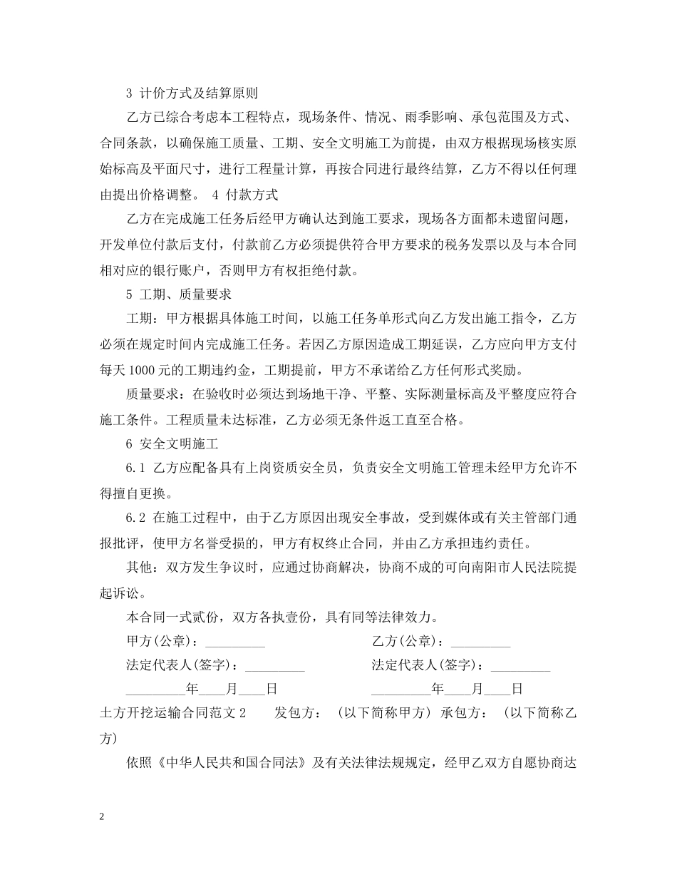 土方开挖运输合同范本2 _第2页