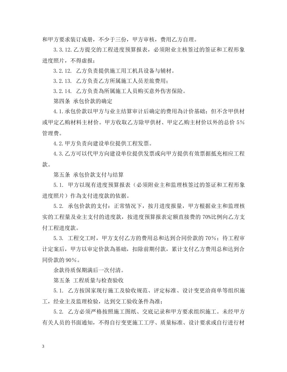 市政工程分包合同范本 _第3页