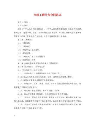 市政工程分包合同范本 